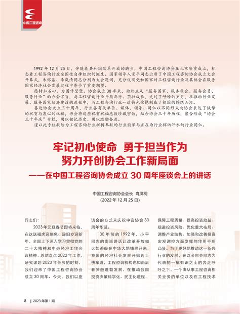 牢记初心使命 勇于担当作为 努力开创协会工作新局面-《中国工程咨询》杂志有限责任公司