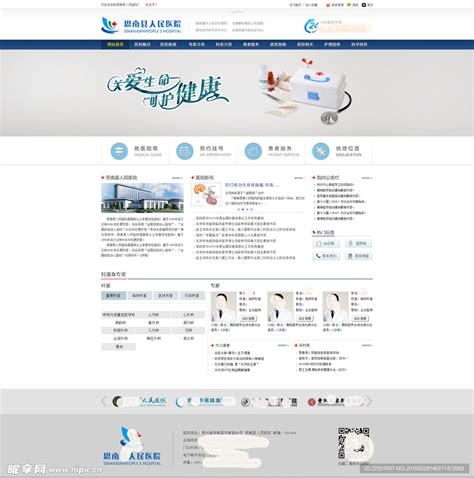 医院网站设计图__中文模板_ web界面设计_设计图库_昵图网nipic.com