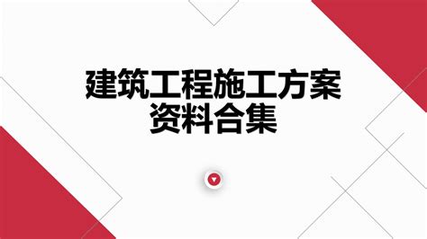 各EPC总承包工程项目施工组织设计方案（共28套打包）-资源包下载