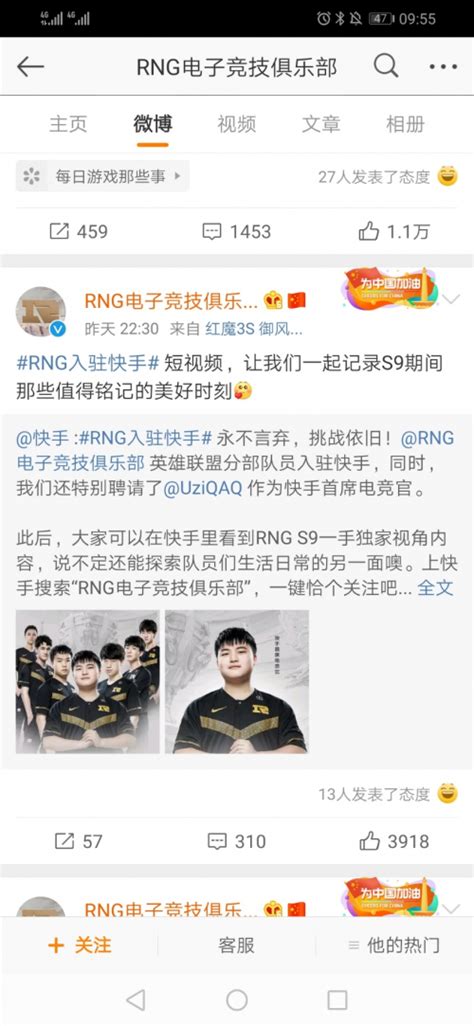 英雄联盟S9小组赛RNG胜FNC 快手官宣RNG战队全体成员入驻快手_18183.com
