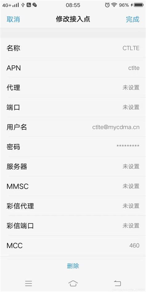 Android 4.0手机中国电信接入点名称(APN)的设置_三思经验网