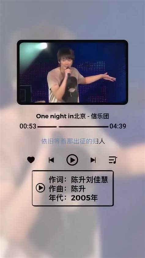 《北京一夜》原本是摇滚歌曲，但这首歌里面加了京剧的唱腔_腾讯视频