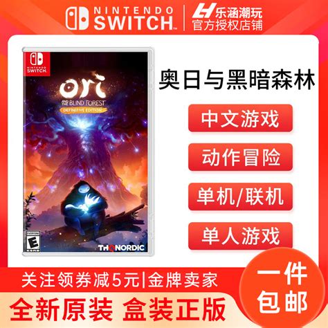 任天堂Switch NS游戏 奥日1奥日与黑暗森林 Ori 终极版中文 现货-淘宝网