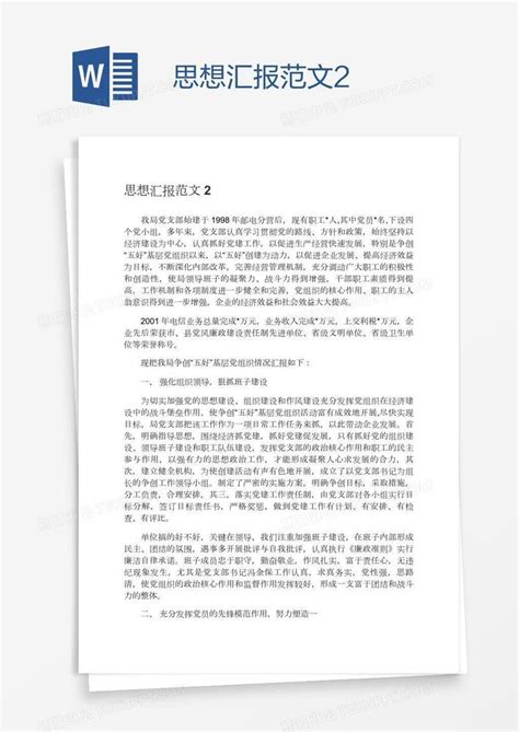 思想汇报范文2模板下载_思想汇报_图客巴巴