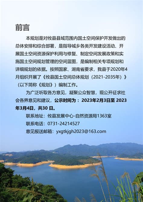 湖南省攸县国土空间总体规划（2021-2035年）.pdf - 国土人