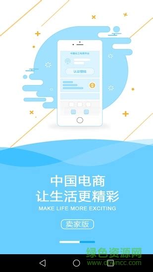 中国化工电商平台app下载-中国化工电商平台下载v2.3.1 安卓版-绿色资源网
