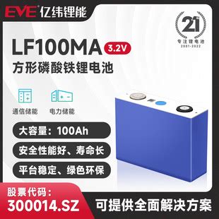 EVE亿纬锂能磷酸铁锂电池3.2V100Ah储能电池LF100MA磷酸铁锂-阿里巴巴