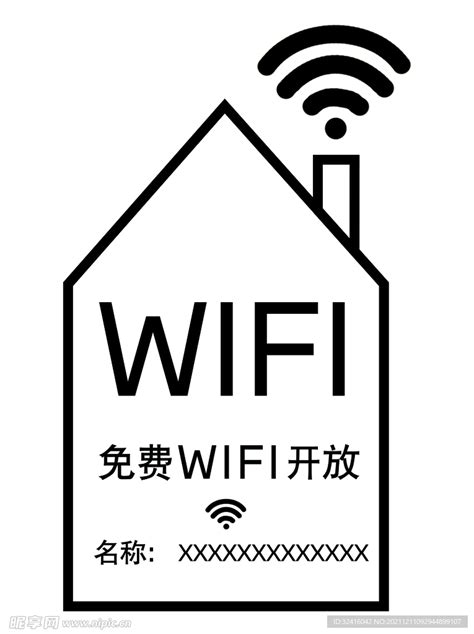 免费无线上网 wifi提示牌设计图__广告设计_广告设计_设计图库_昵图网nipic.com