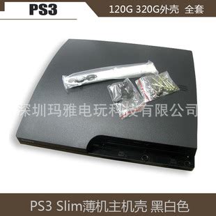 PS3 Slim 主机 120G 320G外壳 PS3 薄机机壳 PS3 全套外壳 黑白-阿里巴巴