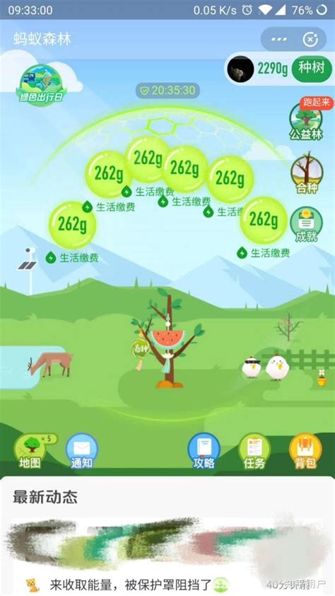 支付宝蚂蚁森林种树新玩法 支持多人合种树 - 非凡软件站