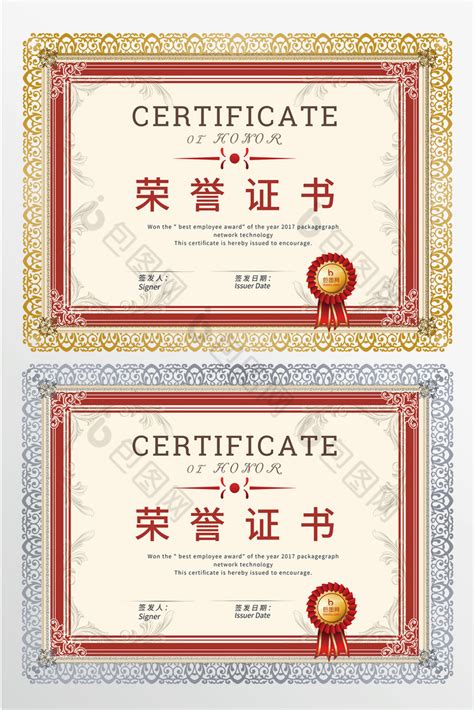 横版企业荣誉证书图片模板-包图网