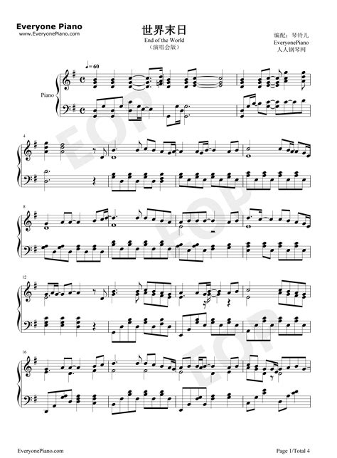 世界末日独奏版-EOP教学曲-钢琴谱文件（五线谱、双手简谱、数字谱、Midi、PDF）免费下载