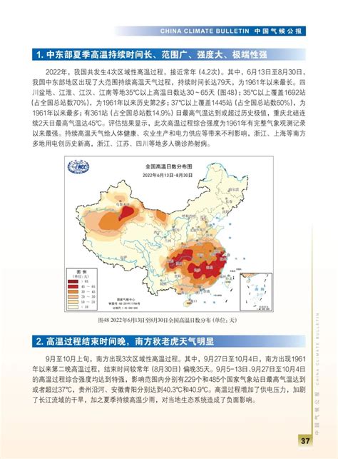 2020年中国气候公报发布！（内附全文） - 中国气候变化信息网