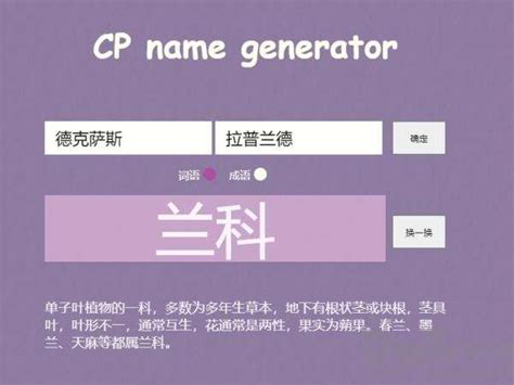 cp name generator网站 cp name generator在线-乐游网