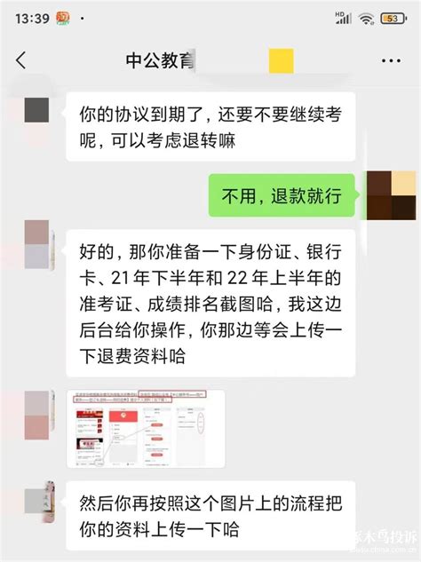 北京中公教育科技有限公司一直拖延退款-啄木鸟投诉平台