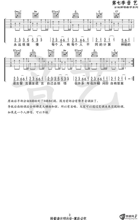 杨坤VS郭采洁答案吉他谱,简单三张原版指弹曲谱,杨坤高清六线乐谱 - 吉他简谱 - 吉他世界