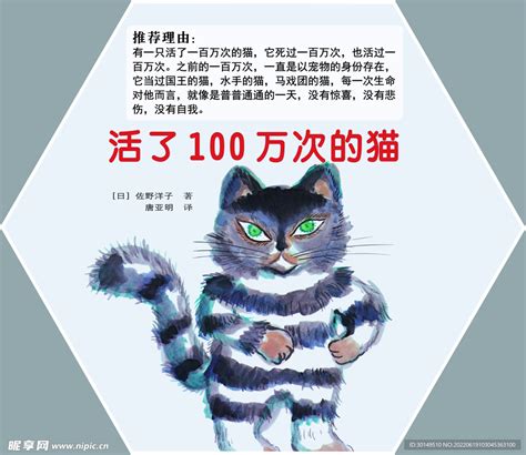 幼儿园大班故事：活了100万次的猫 活了一百万次的猫PPT配音
