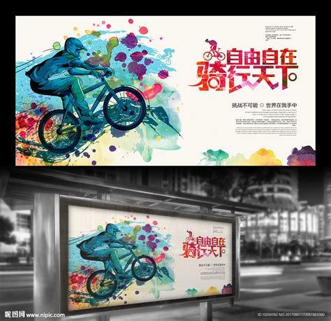 自行车比赛骑行运动旅行宣传海报设计图__海报设计_广告设计_设计图库_昵图网nipic.com