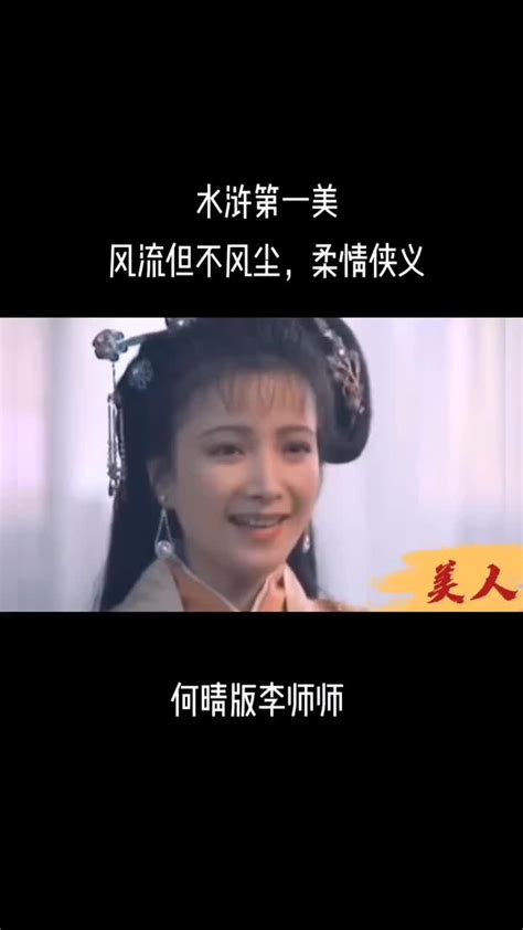 水浒传： 李师师青楼戏耍燕青 宋徽宗的女人果然不一般!_腾讯视频