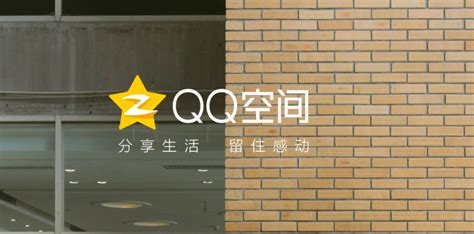 QQ空间视频故事广告，助品牌成就好故事