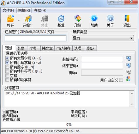 RAR密码暴力破解工具中文版下载_RAR密码暴力破解工具电脑版下载-88软件园