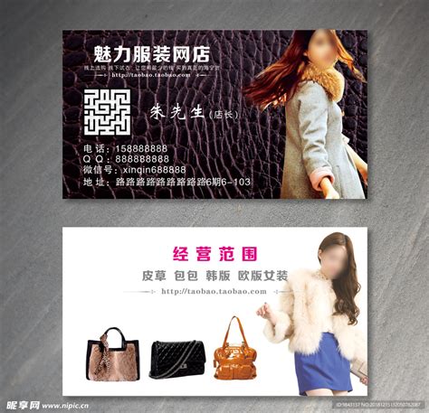 女装包包店名片设计图__名片卡片_广告设计_设计图库_昵图网nipic.com