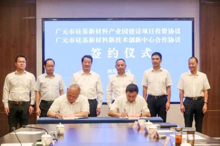 四川广元签约硅基新材料产业园和新技术创新中心建设项目_粉体资讯_粉体圈