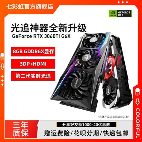 七彩虹RTX3060Ti G6X游戏8G电脑战斧台式机主机独立显卡3060火神_虎窝淘