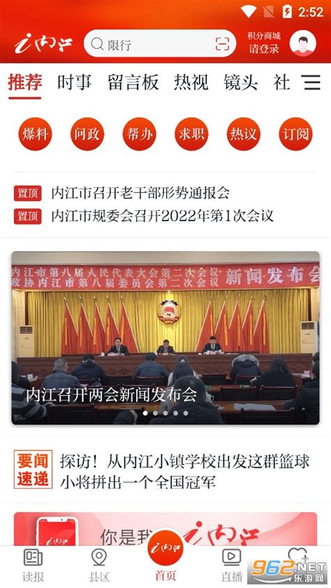 i内江新闻客户端-i内江app下载官方版v6.0.1-乐游网软件下载