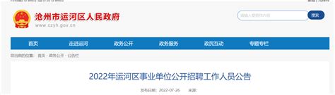 2022河北沧州市献县人民医院招聘公告【64人】