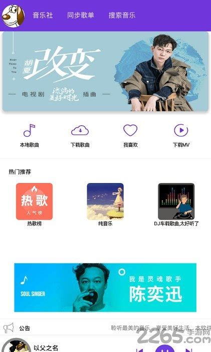 魔音音乐app下载-魔音音乐(原音乐狂)下载v1.4 安卓最新版-2265安卓网