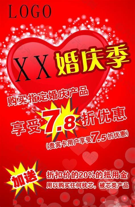 婚庆地产广告图片下载_红动中国