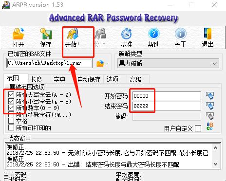 电脑中rar压缩文件的密码忘记了怎么办 如何破解RAR密码-win7旗舰版