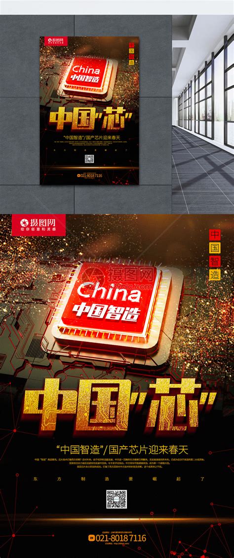 黑金大气中国芯自主研发芯片科技宣传海报模板素材-正版图片401493254-摄图网