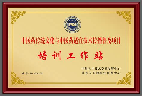 中医药传统文化与中医药适宜技术传播普及项目 - 九龙堂（北京）国际医学保健研究院