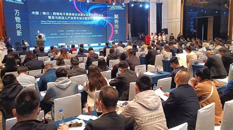 中国（银川）跨境电子商务综合试验区招商投资促进会举行-宁夏新闻网