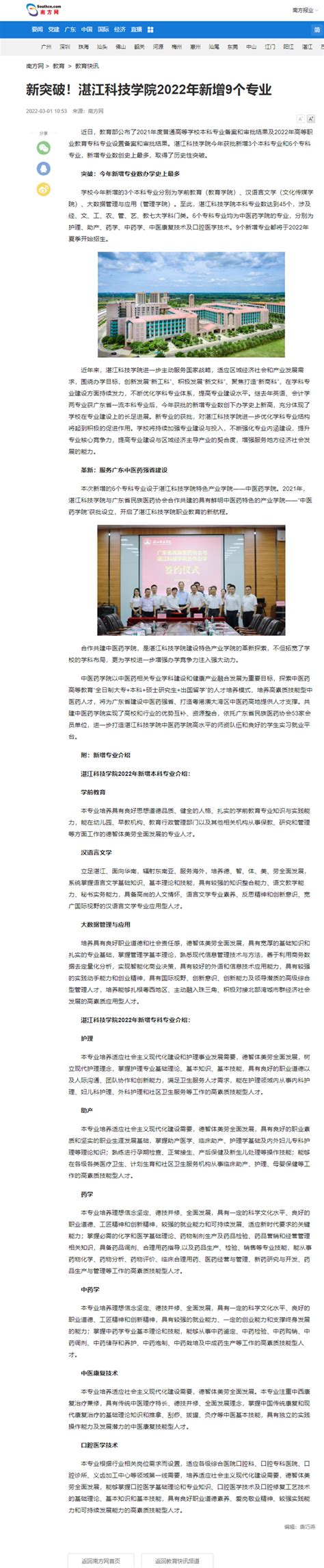 南方网：新突破！湛江科技学院2022年新增9个专业-湛江科技学院
