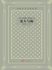老人与海((美)欧内斯特·海明威)全本在线阅读-起点中文网官方正版