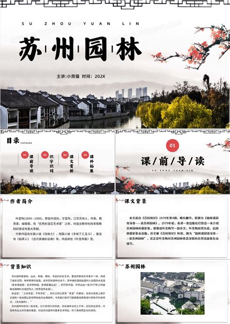 中国风苏州苏州园林PPT模板下载_熊猫办公