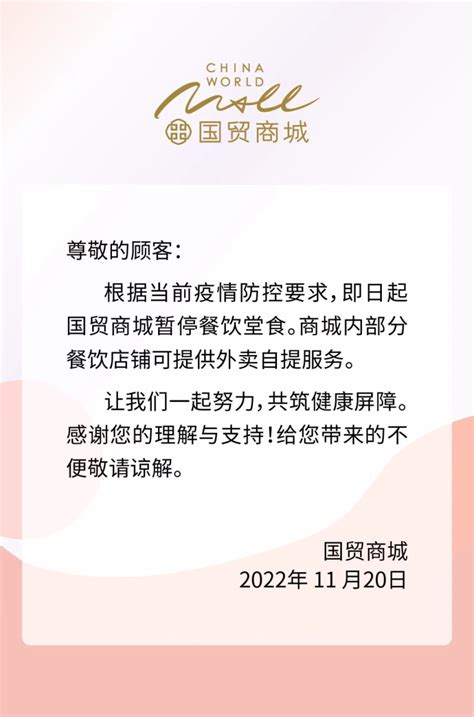 11月24日起北京中山公园关闭室内展厅及暂停堂食通告- 北京本地宝