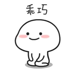 乖巧宝宝头像图片