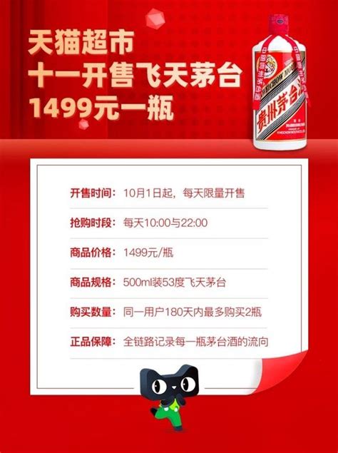 天猫超市十一开售1499元飞天茅台 半年限购2瓶 - 永辉超市官方网站