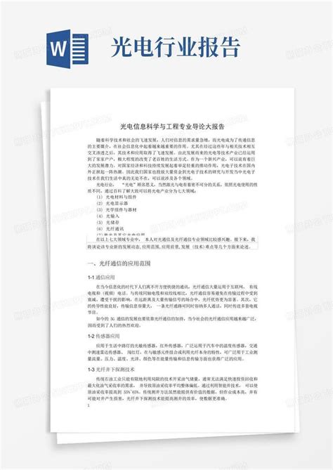 河南师范大学电子信息工程专业的就业景怎么样，就业如何，好不好找工作？