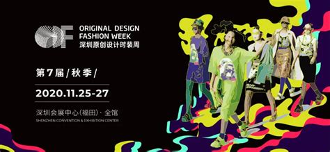 第七届深圳原创设计时装周 | 同这座城市的精神共生，未来将在这里启程 - 知乎