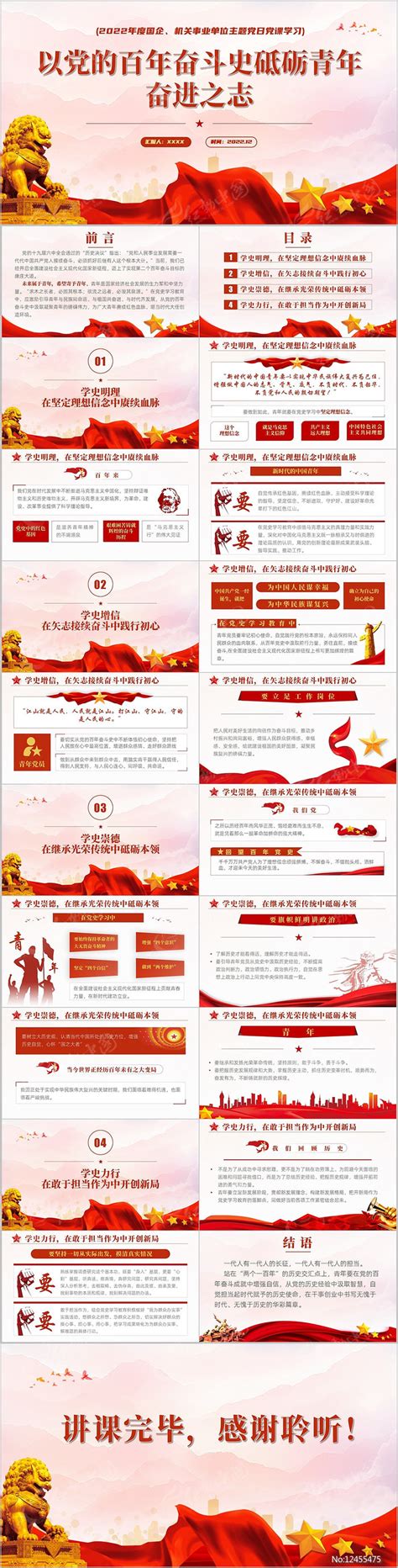 把握运用党的百年奋斗历史经验展板图片_展板_编号12645421_红动中国