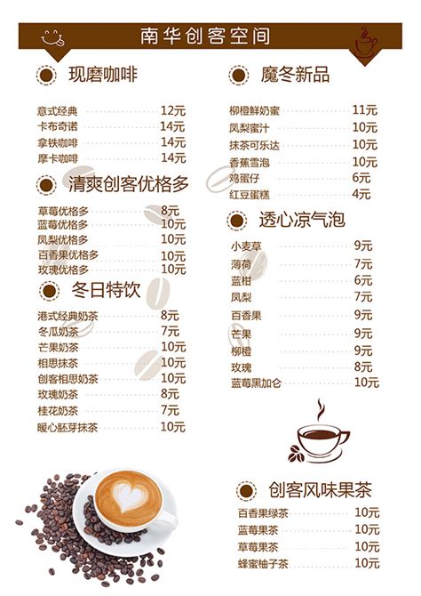 精致咖啡价目表设计PSD素材免费下载_红动中国