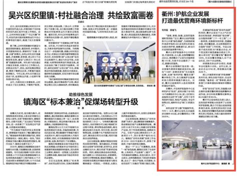 衢州：护航企业发展 打造最优营商环境新标杆