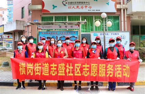 一社区一品牌，看看横岗这些志愿服务队和服务项目！_深圳新闻网