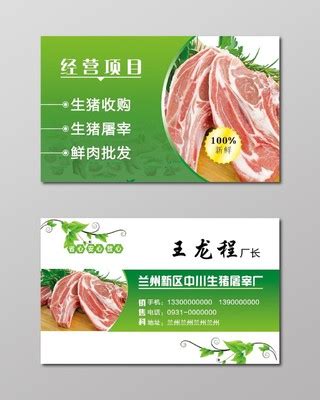 猪肉名片卖猪肉名片二维码名片设计模板PSD免费下载 - 图星人