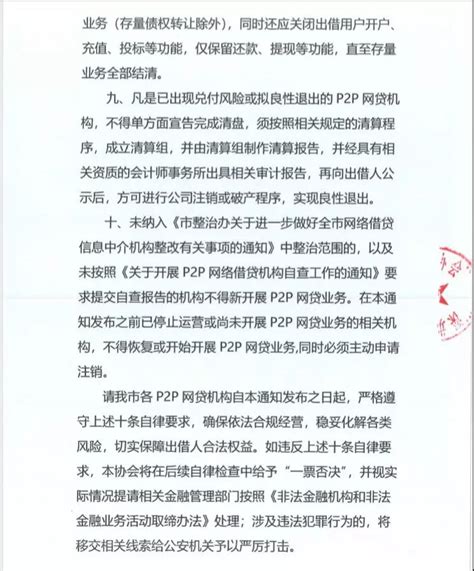 深圳互金协会：P2P网贷机构不得新增违规业务、出借人数_中国电子银行网